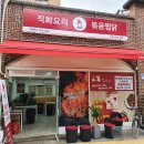 볶찜 신길점 네이버블로그
