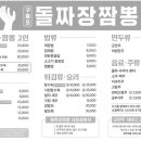 포항돌짜장
