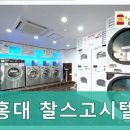 찰스고시텔
