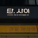 젤라떼리아단;사이