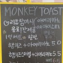 몽키토스트 이미지