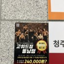 고위드짐 동남점 | [청주/용암동] 고위드짐 동남점 :: 동남지구헬스장, 동남지구 PT