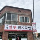 지에스(GS)25 울산구영푸르지오 | 구영리맛집 구영밀면 8천원 비빔 후기(주차정보)