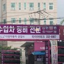 다원자동차공업사 이미지