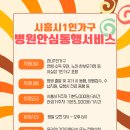 안심동행