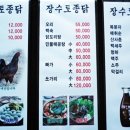 장수매운탕