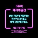 윤매쓰 - 서초구 동작대로 188 | 꾸준함을 만드는 3주간의 스터디톡 플래너 챌린지 성료!_화곡동수학학원