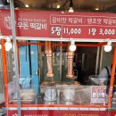 우돈 떡갈비
