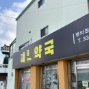 나주사 | 나만의닥터 다이어트주사 처방 후기, 마운자로 !!