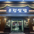 홍가네우렁쌈밥 이미지