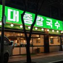 순이칼국수 이미지