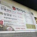 풍천백세민물장어 이미지