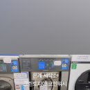 은계세탁소 이미지