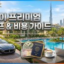 중동카클리닉 | 두바이 한 달 살기 (비자 종류, 체류 비용, 정착 현실)