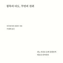 침묵의 다도, 무언의 전위(아카세가와 겐페이)*** 이미지