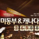 동부항공여행사 이미지