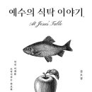 믿음식탁 이미지