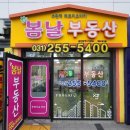 봄날부동산중개사무소 이미지