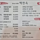 백면옥 이미지