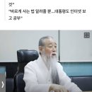 '의대 증원 2000명이 내 이름 때문?'…직접 반박 나선 천공 이미지