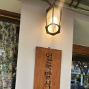 얼룩말식당(평촌점) 이미지