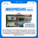 세이프텍 이미지