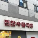 찐한사골국밥 이미지