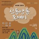 2024 아시테지 국제겨울축제 이미지