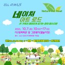 ‘서구 네이처 아트 로드’ 플리마켓(벼룩시장) 참여가족 모집 이미지