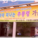 추풍령(서울)휴게소 이미지