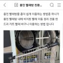 런드리업24시셀프빨래방