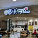 스산국수명가행담도점 - 20985 | 행담도 휴게소 맛집 스산국수명가 모다아울렛행담도점 테슬라 수퍼차저 충전소 앞