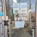 남구-75 | 울산남구 샌드위치 정기배송 푼푼샌드 단체주문 가능한 샌드위치 포장 후기