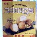 맘스터치 백천점 | KFC 치즈볼 너가 1인자 해라