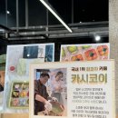 금송빌딩 | 더현대 팝업 선물 추천 | 명절 선물 추천 | 카시코이 화과자🌸 &amp; 명례헌 흑임자인절미🍡 내돈내산 후기