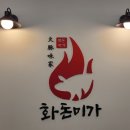 화돈이숯불갈비