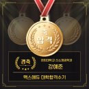경희에듀학원 | [공지] 경희대학교 합격수기: 26학번 강예준 학생