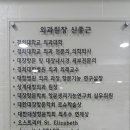 신항외과의원 이미지