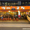 별미스토어 | 잠실 방이동 곱창 맛집 / 모듬곱창 볶음밥 '별미곱창' 2호점 후기 (feat. 새로 가챠샵 팝업스토어)