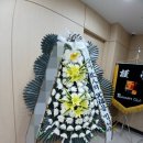 가톨릭대학교부천성모병원 | 정성을 다하는 넷플라워 카톨릭대학교 부천성모병원 근조화환 배송 후기