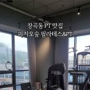 피지오숲 필라테스&PT 장현점 이미지