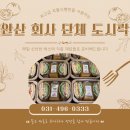 안산국제비즈니스고등학교 | 안산 회사 단체 도시락 신선한 재료들과 함께 알찬 구성