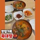 남악 맛집 대파 듬뿍 육개장, 육칼면 '육대장'