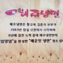 황규복, 김춘자의 해주냉면 티스토리