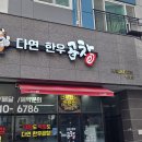 오늘 소개할 맛집은요 경기도 부천시 원미구 심곡동 다연 한우 곱창에서 저녁을 먹었습니다.