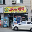 프로세탁소 이미지