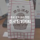 종로당1994
