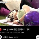 선정공원 | [한강공원] - 잠퍼자기 대회 후기