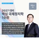 [핵심 국제정치학] 27년 대비 1순환, 합격 Short-Cut, 체계적 적중형 강의, 실강 8.5(수) (온첨반 8.6(목)) 개강! 이미지