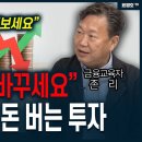 '이제 주식으로 돈 벌려면 꼭 확인해야 합니다' 코스피 5000 시대 도래/표영호 tv 이미지